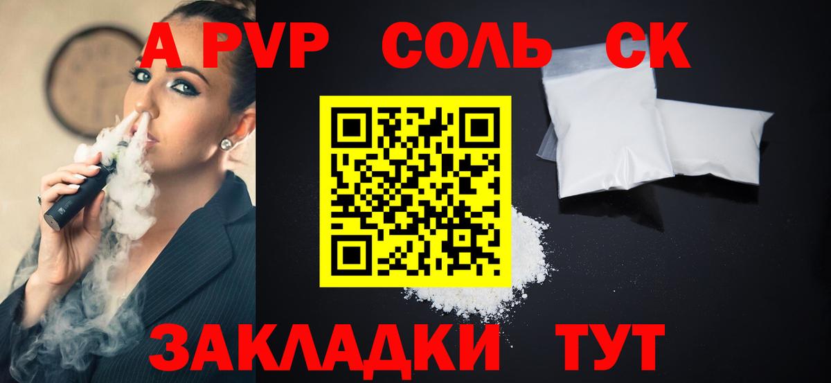Альфа ПВП  A-PVP СК КРИС  Вход с VPN  A-PVP СК  купить наркотики цена  Кудрово 