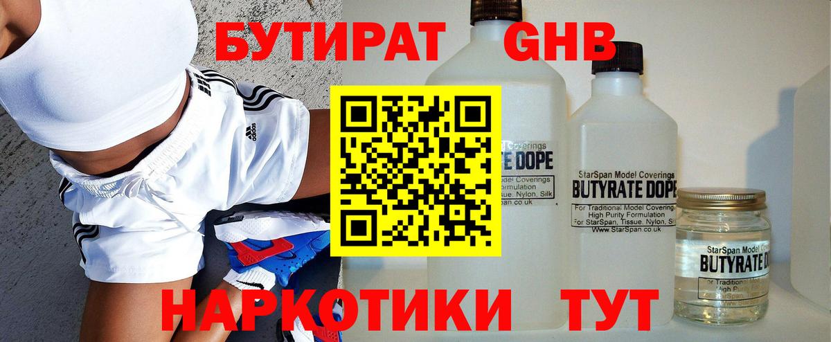 Бутират бутандиол Кудрово