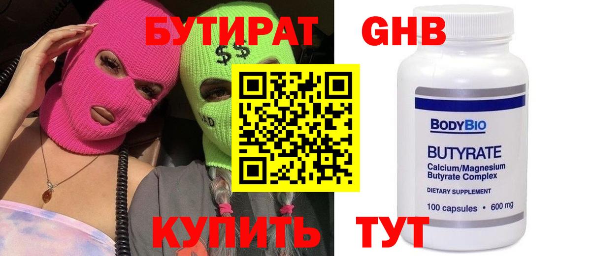 Кудрово  БУТИРАТ  Вход с VPN  БУТИРАТ BDO 
