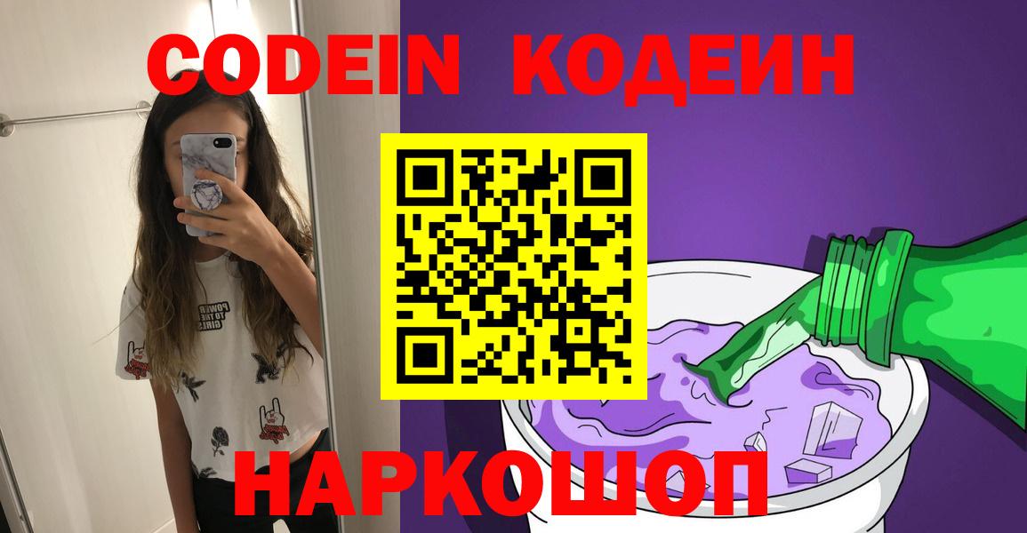 Кудрово  Кодеиновый сироп Lean Purple Drank  Вход с VPN 
